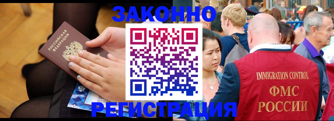 временная регистрация в Новокузнецке