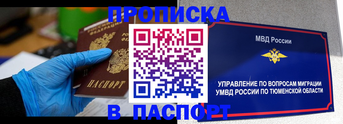 прописка законно в Новокузнецке