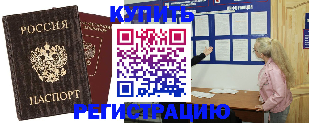 регистрация в Новокузнецке