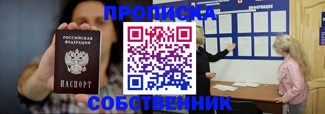 временная прописка в Новокузнецке