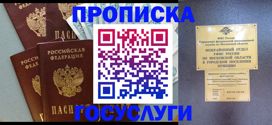 прописка гарантия в Новокузнецке