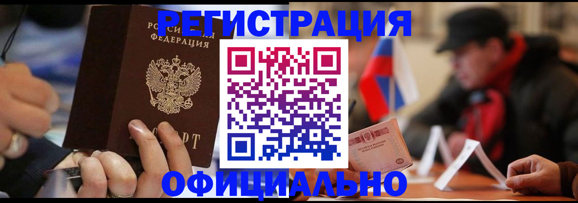 прописка паспорт в Новокузнецке