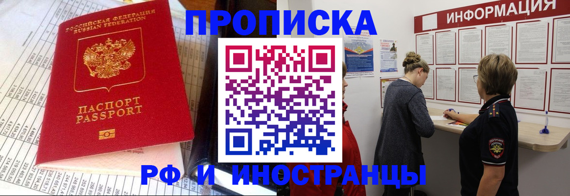 прописка регистрация в Новокузнецке