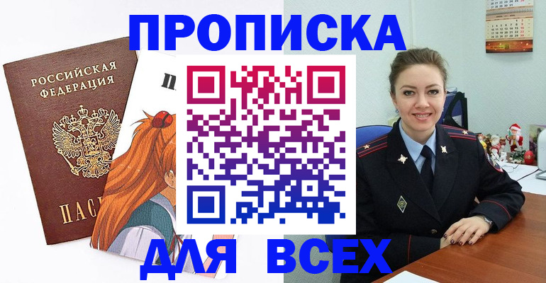 купить прописку в Новокузнецке