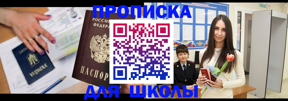 прописка в квартире в Новокузнецке